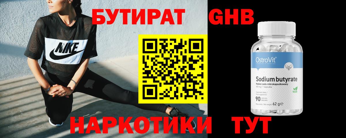 Бутират  БУТИРАТ 1.4BDO  Вход с VPN  Нижнеудинск 