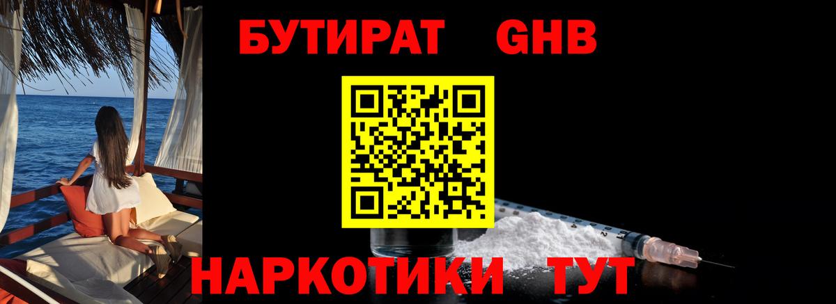 Бутират бутандиол  Нижнеудинск 