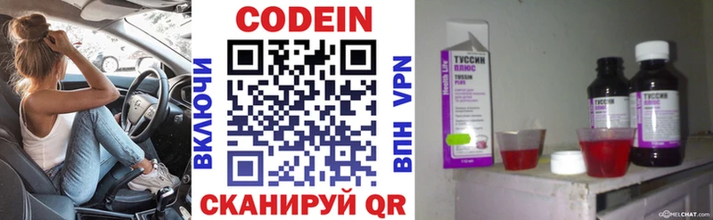 Кодеин Purple Drank  что такое   Нижнеудинск 