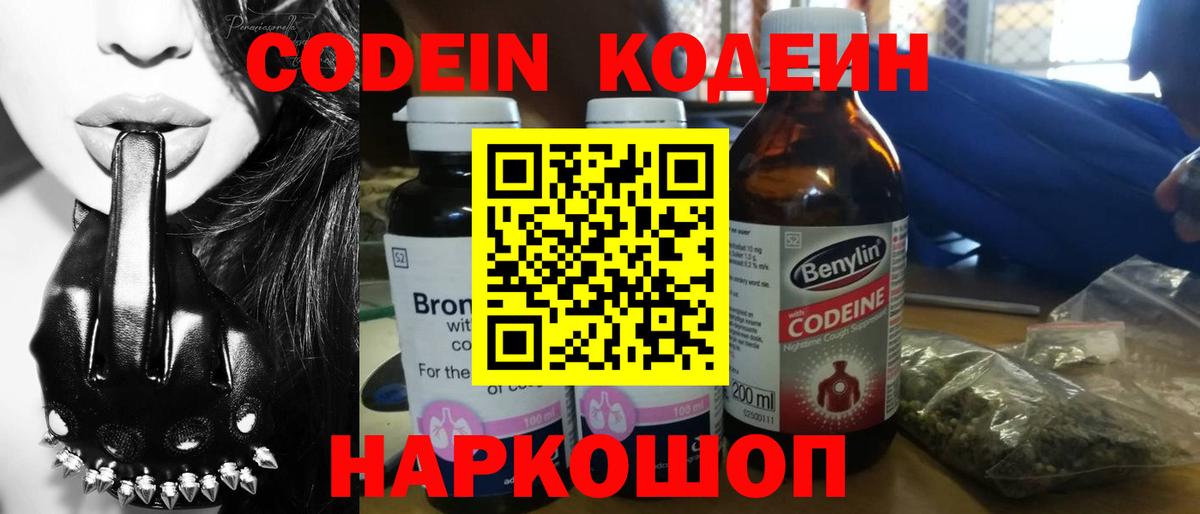 Кодеин Purple Drank Нижнеудинск
