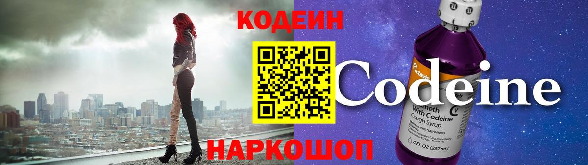 Кодеин напиток Lean (лин) Нижнеудинск