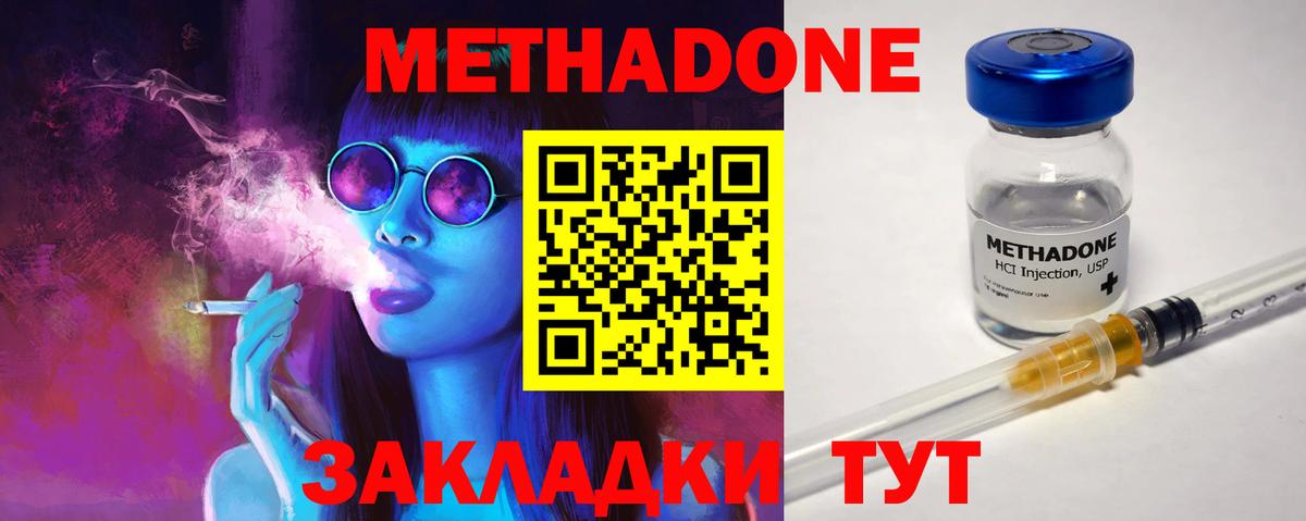 МЕТАДОН methadone  Вход с VPN  Нижнеудинск 